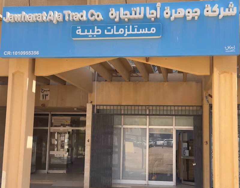 Jawharat Aja Trading Company شركة جوهرات أجا التجارية