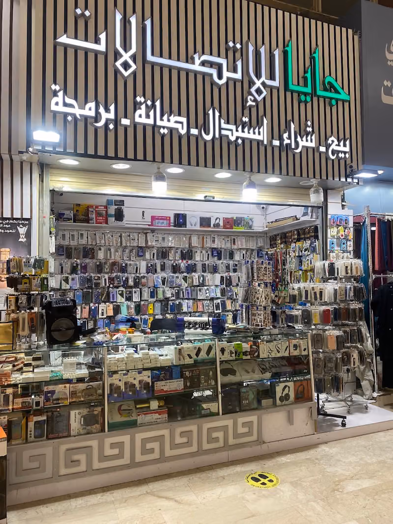 جايا للإتصالات