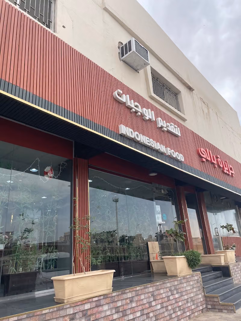 Jazirah Bali Restaurant - مطعم جزيرة بالي