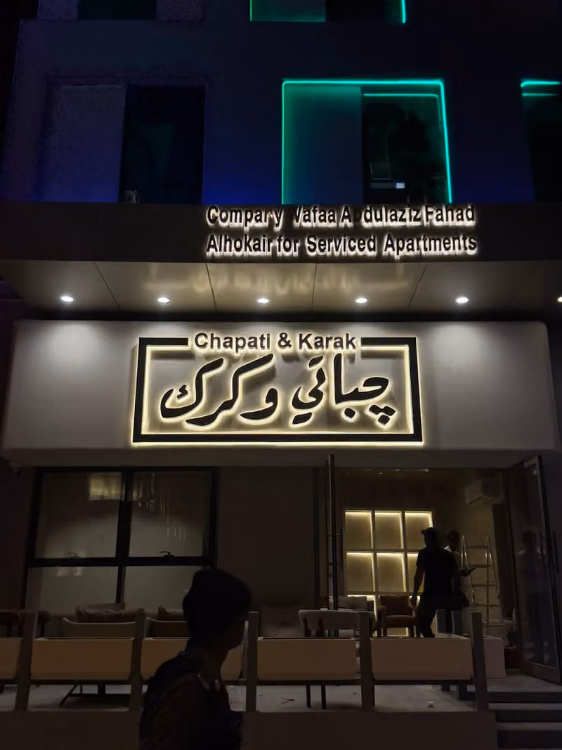 جباتي و كرك
