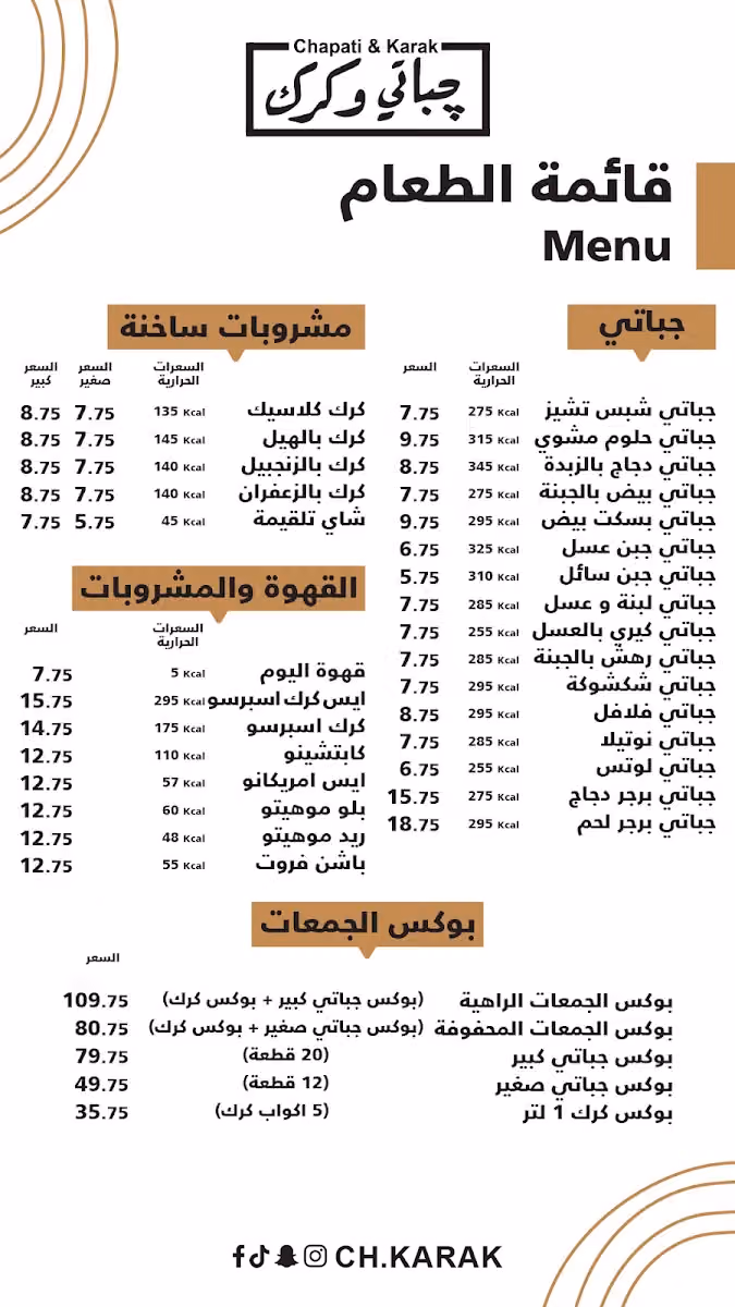 جباتي و كرك