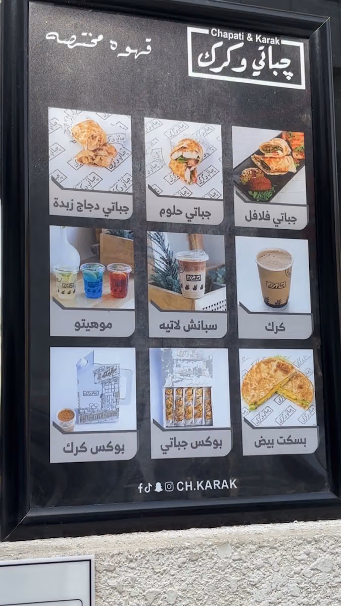 جباتي وكرك