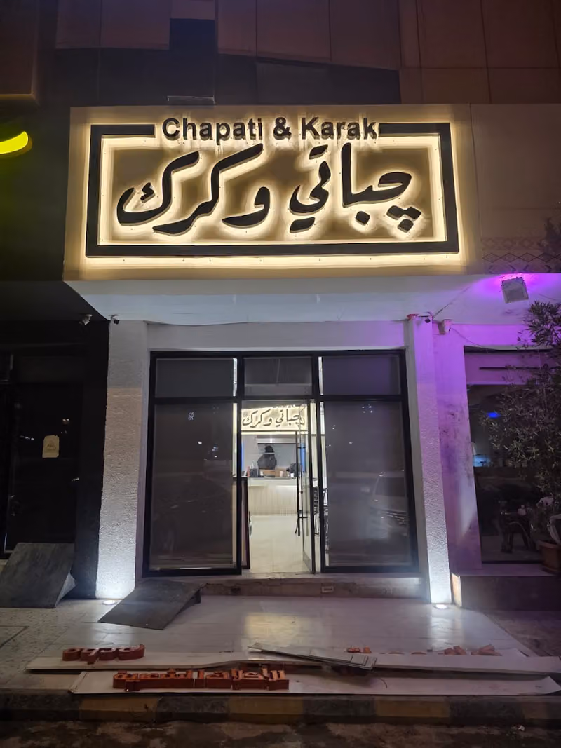 جباتي وكرك