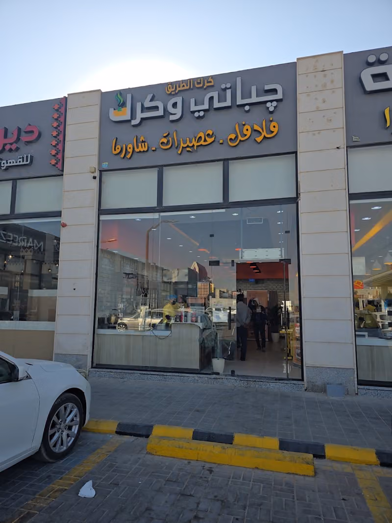 جباتي وكرك كرك الطريق