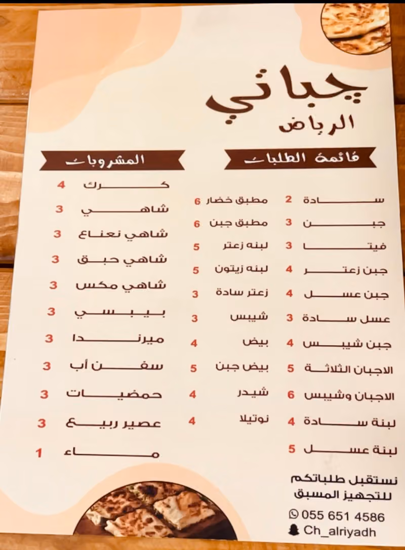 جباتي ومطبق كرك الزعفران
