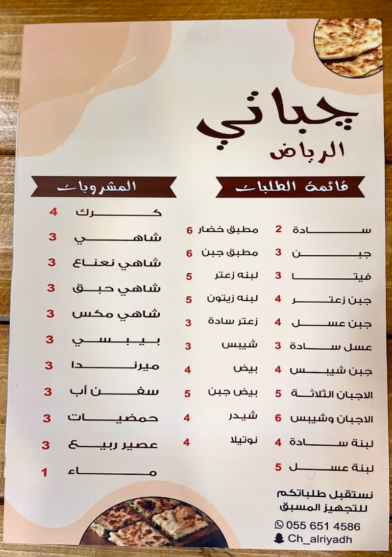 جباتي ومطبق كرك الزعفران