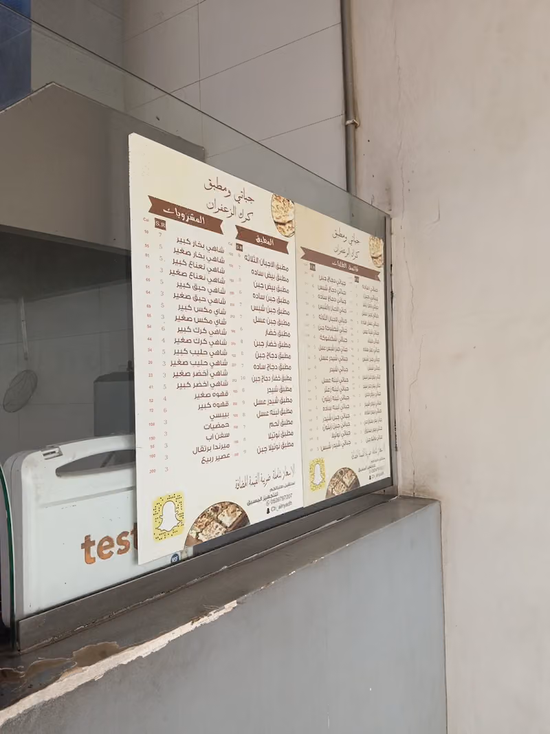 جباتي ومطبق كرك الزعفران
