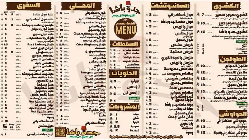 جدو باشا