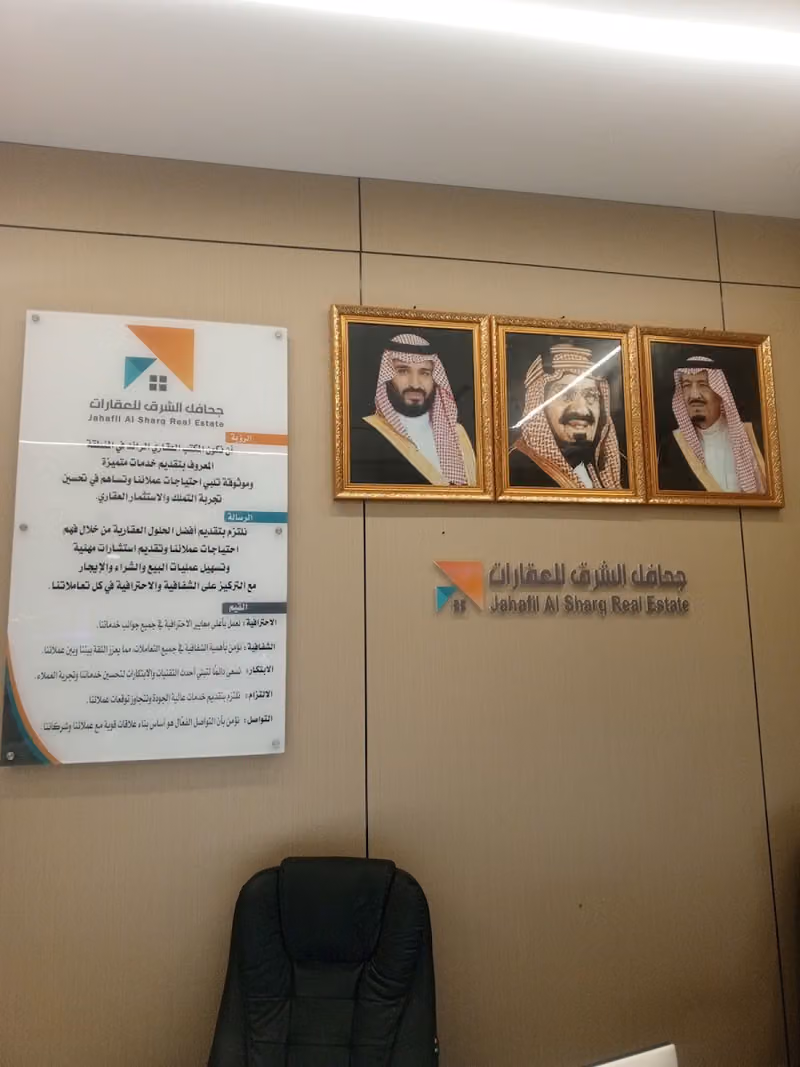 جحافل الشرق للعقارات