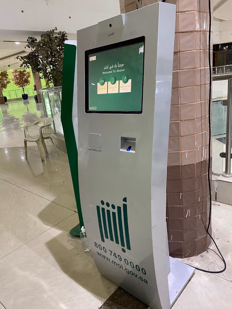 جهاز خدمة أبشر