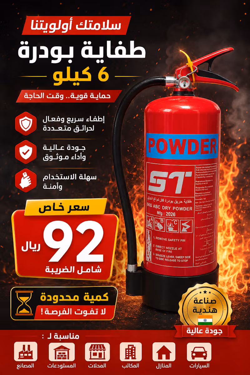 مؤسسة جلاء نجد لأجهزة السلامة