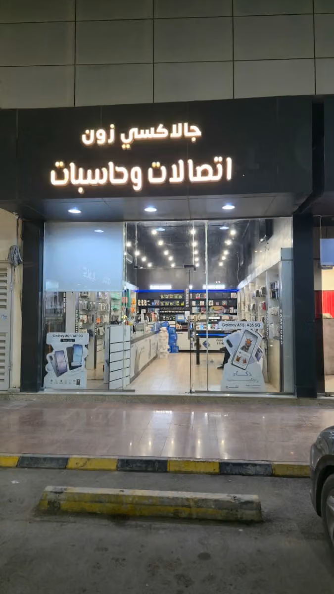 جلاكسي زون صيانة جوالات