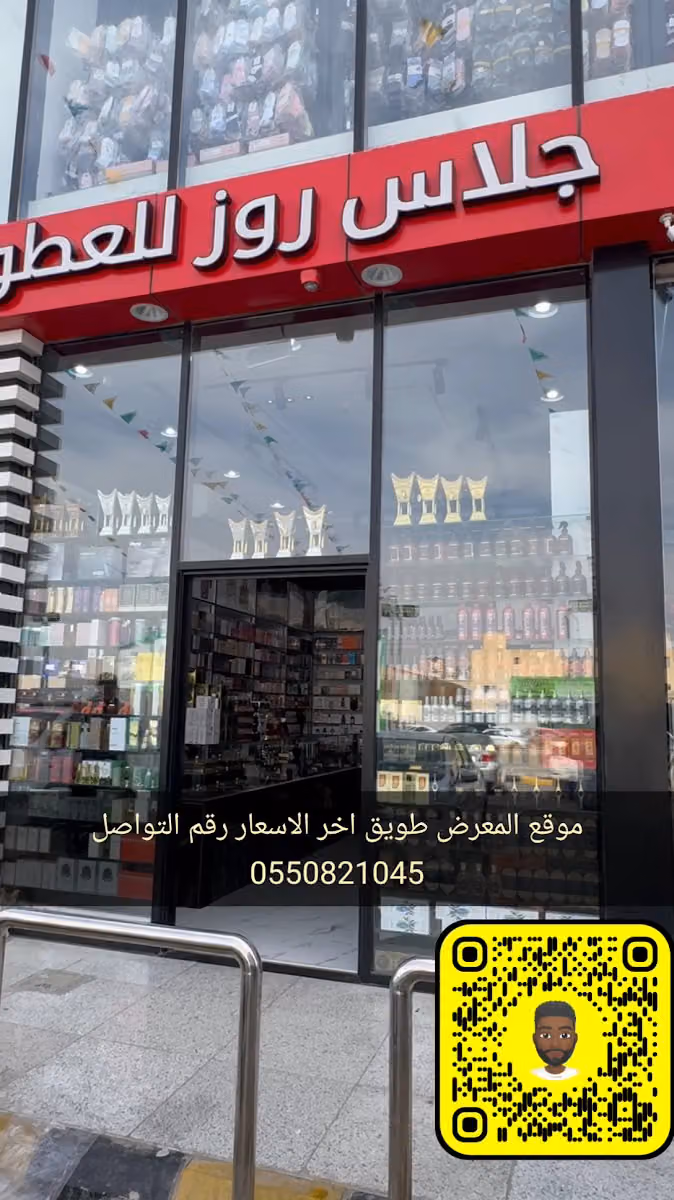 جلاس روز مركز اخر الاسعار للعطور