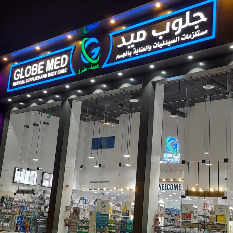جلوب ميد لمستلزمات الصيدليات والعناية بالجسم