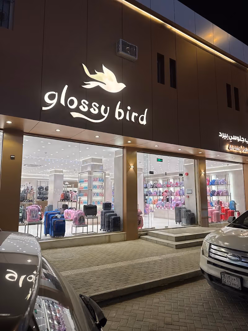 جلوسي بيرد الرياض GLOSSY BIRD