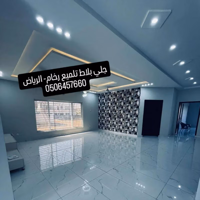 جلي بلاط تلميع رخام