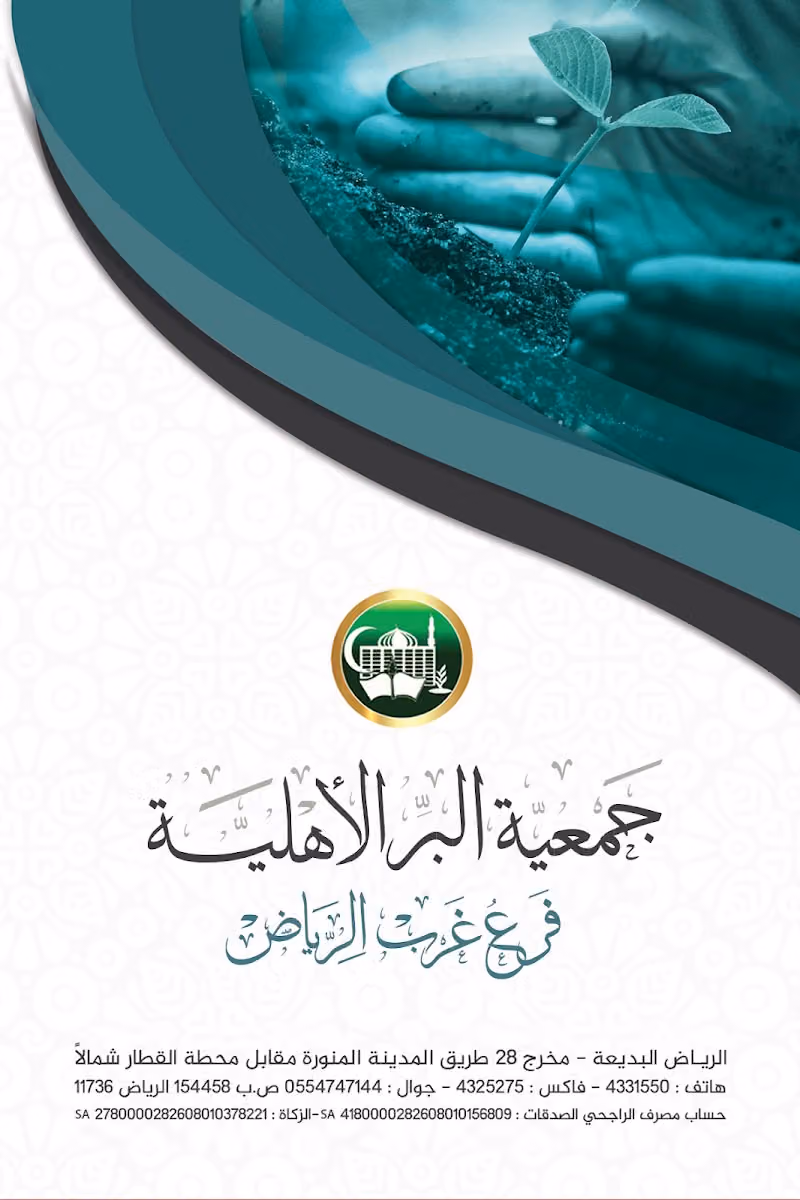 Ber Society in western Riyadh