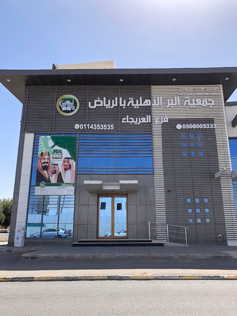Civil Association of Alber in Riyadh