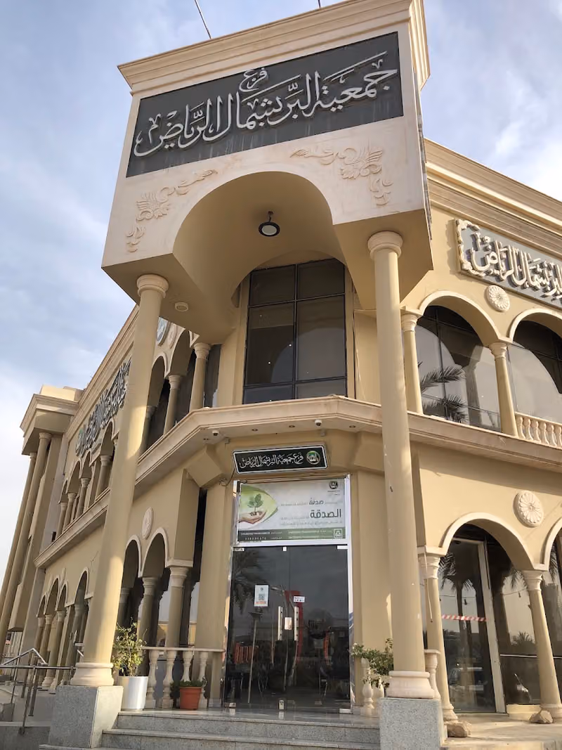 North Of Riyadh Alber Charity