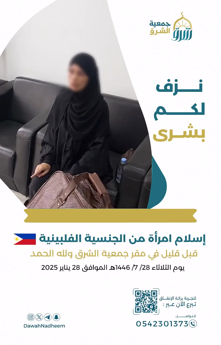 جمعية الدعوة والإرشاد بالنظيم والجنادرية (جمعية الشرق)