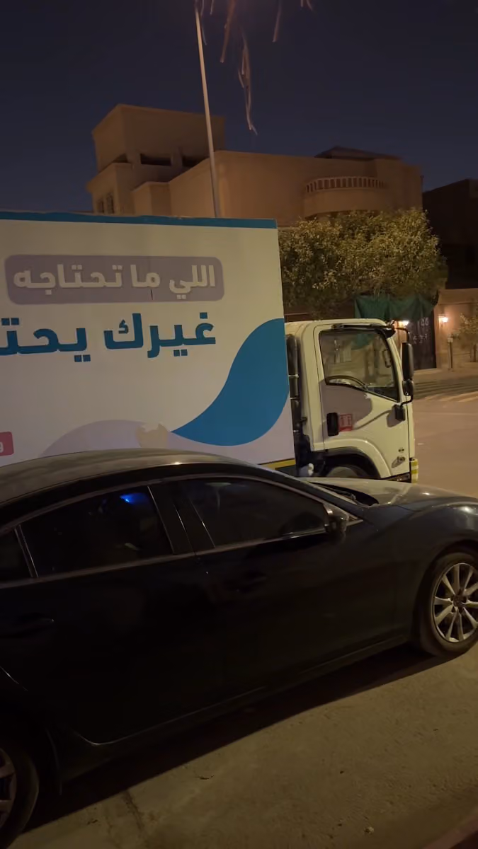 جمعية الإمام محمد بن سعود الخيرية بالدرعية
