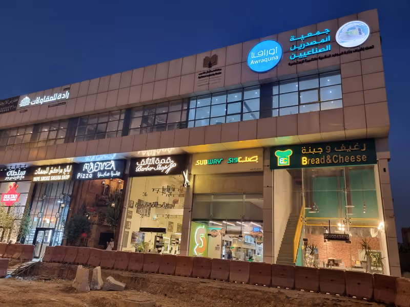 جمعية المصدرين الصناعيين