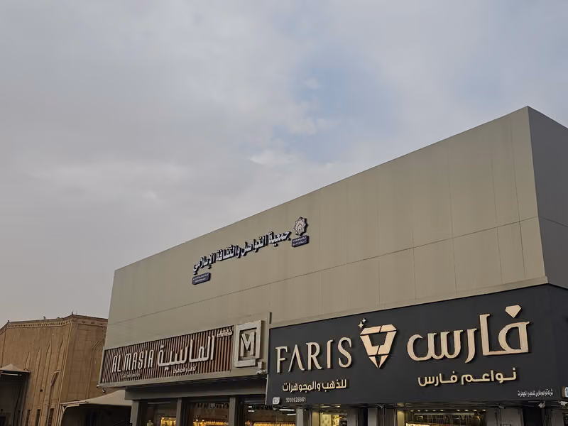 جمعية التواصل والثقافة الإسلامي