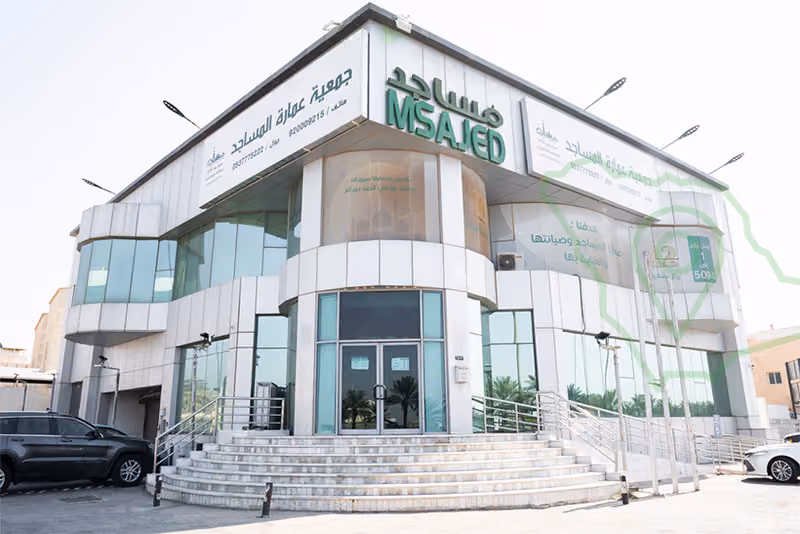 جمعية عمارة المساجد - الإدارة العامة