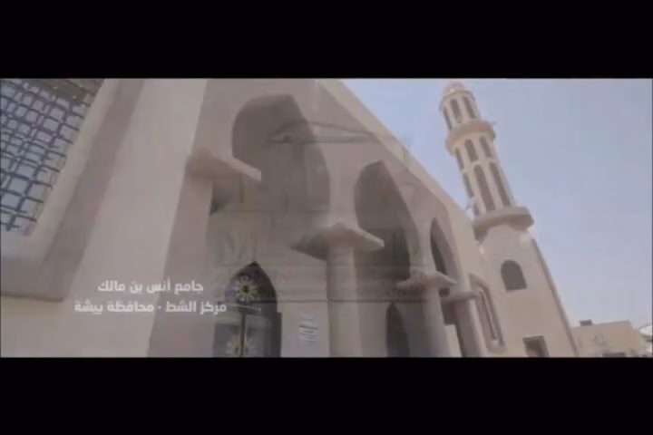 جمعية عمارة المساجد - الإدارة العامة