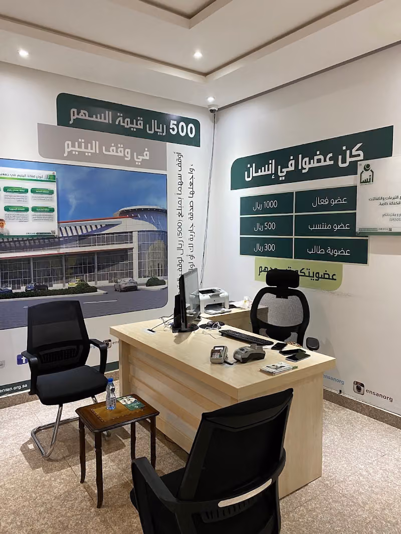 انسان فرع للجمعية الخيرية لرعاية الايتام