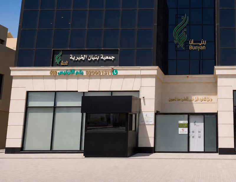 جمعية بنيان الخيرية للإسكان - فرع النرجس