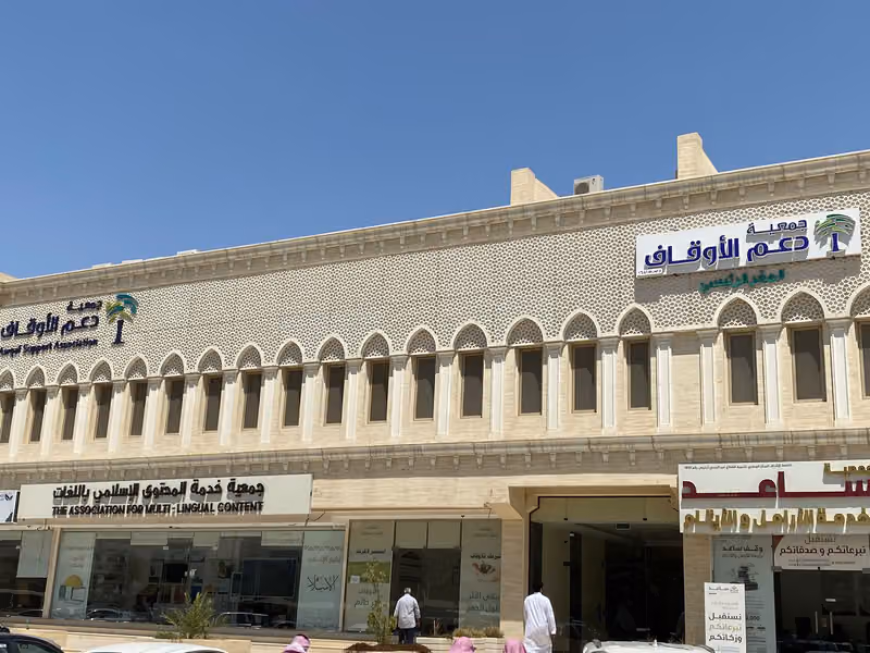 جمعية دعم الأوقاف