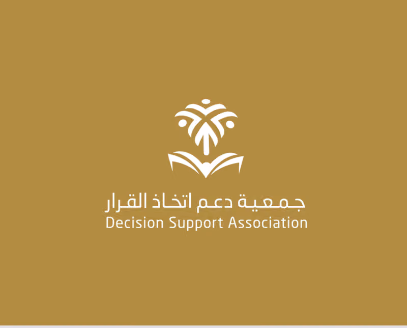 جمعية دعم اتخاذ القرار