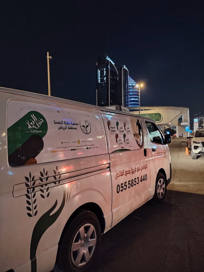 جمعية حفظ النعمة