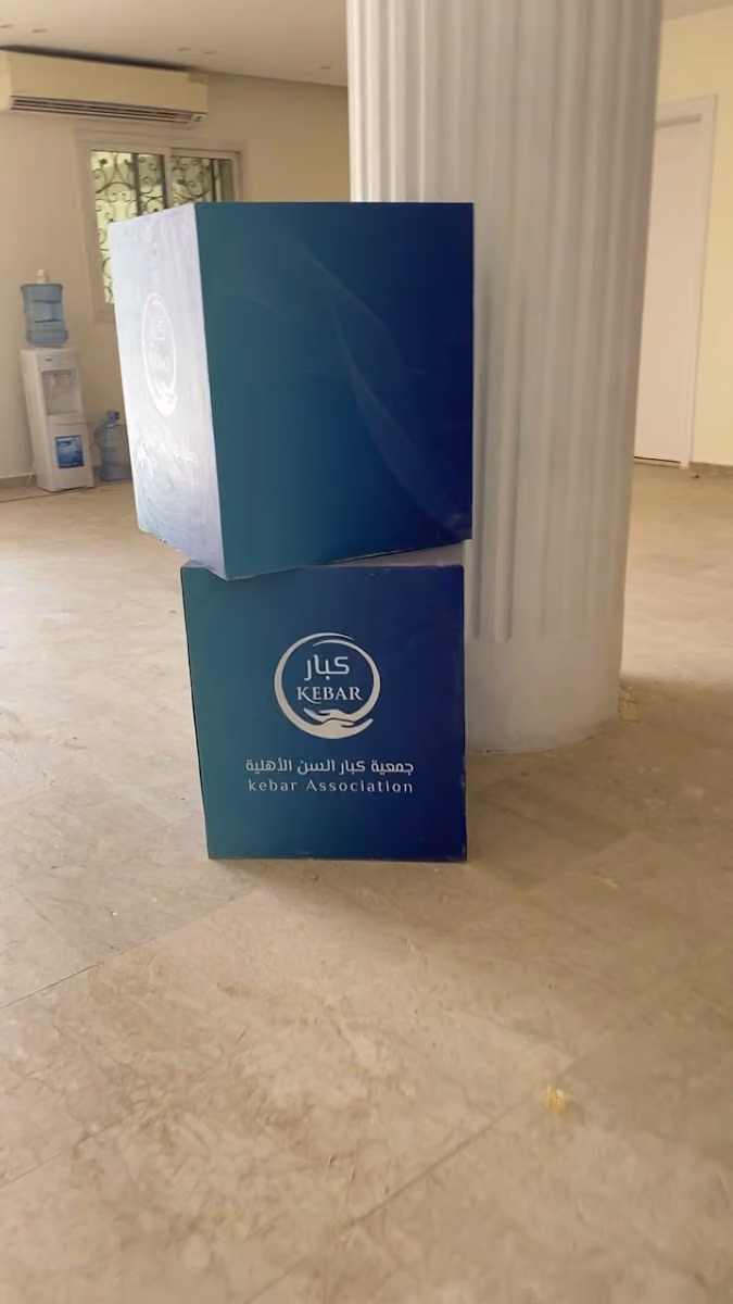 جمعية كبار السن الأهلية