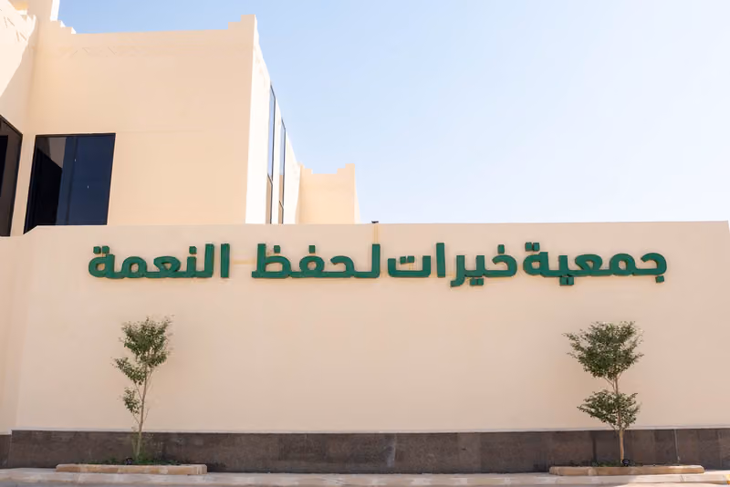 Khairat Association for the Preservation of Grace