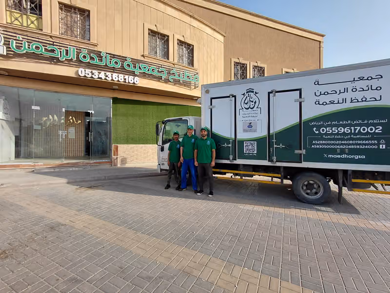 جمعيه مائدة الرحمن لحفظ النعمه