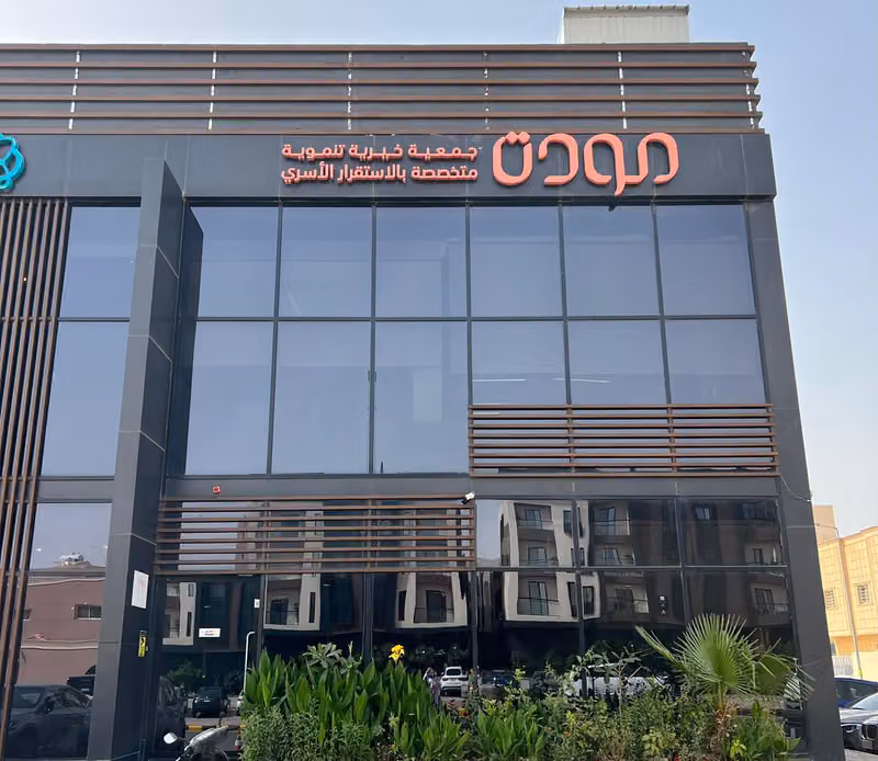 جمعية موده
