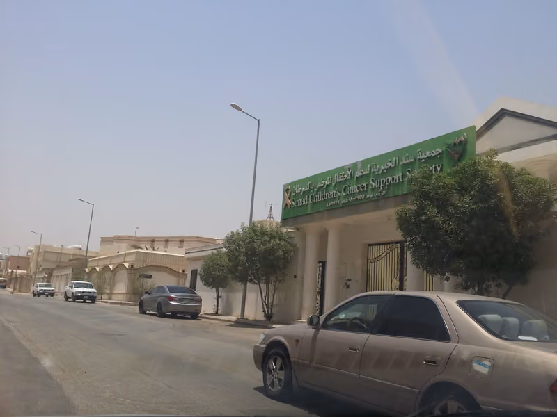 جمعية سند الخيرية لدعم الأطفال المرضى بالسرطان