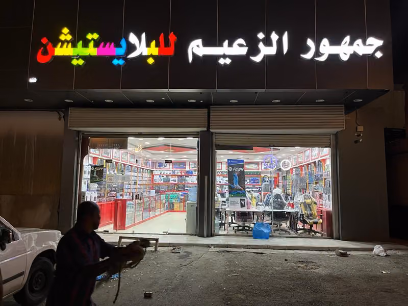 جمهور الزعيم لجميع ألعاب البلاي ستيشن