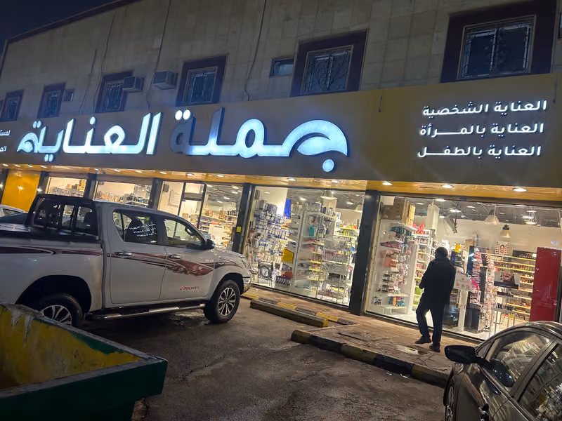 جملة العناية لمستلزمات الصيدليات