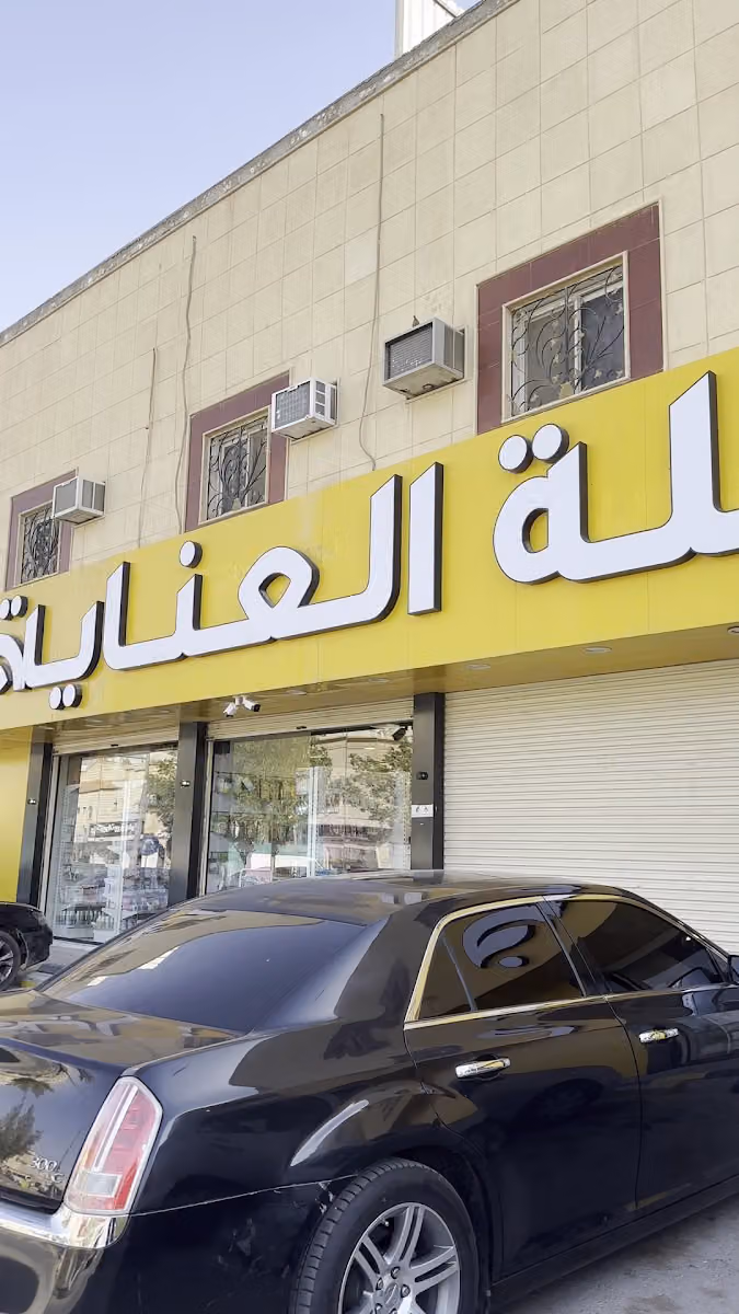 جملة العناية لمستلزمات الصيدليات