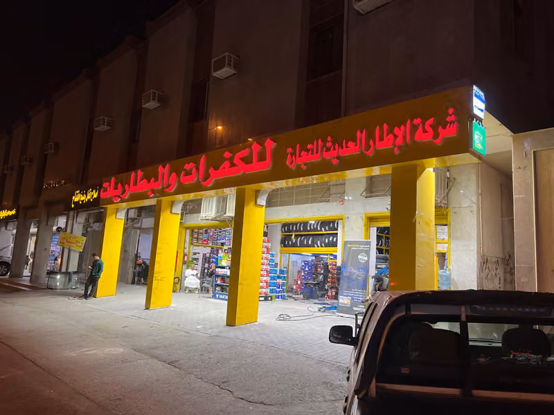 جملة الاطارات إطار المسافر الحديث فوق الذوق