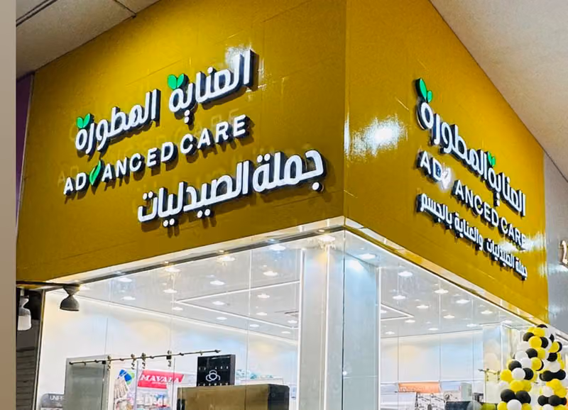 جملة الصيدليات العناية المطورة