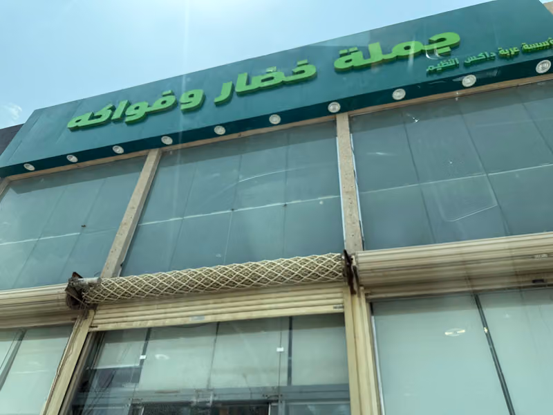 جملة خضار عربة داكس النظيم