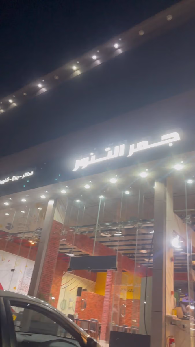 Jamr altanour