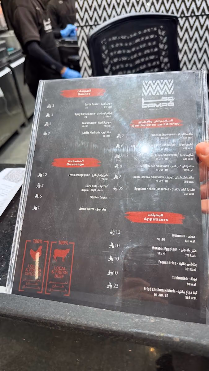 جمرا | Jamra