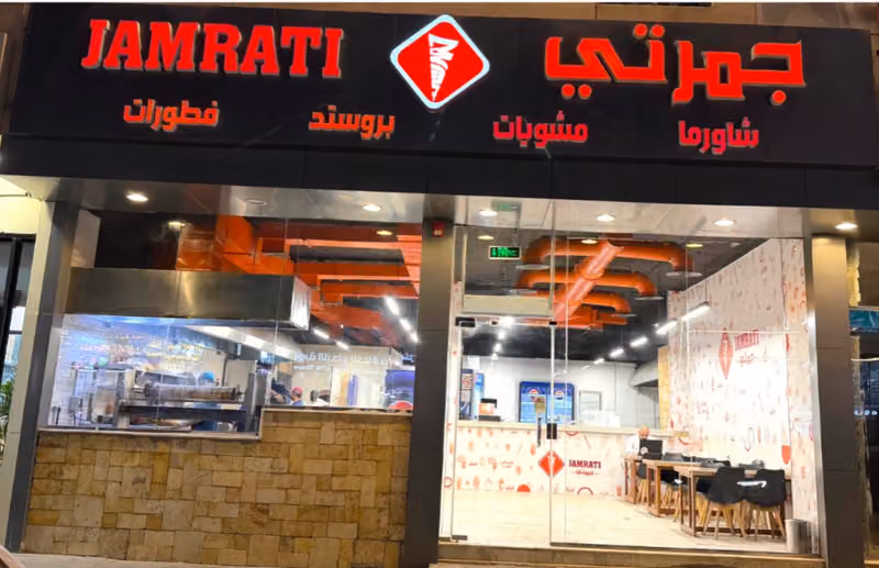 جمرتي