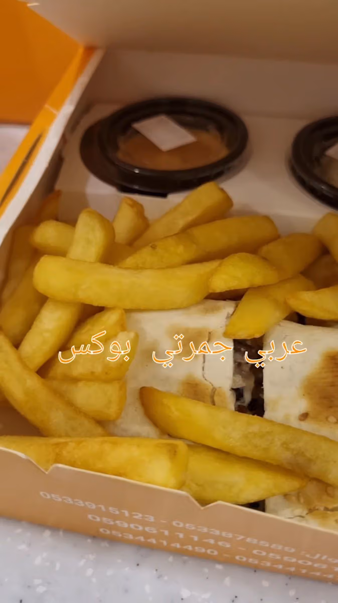جمرتي
