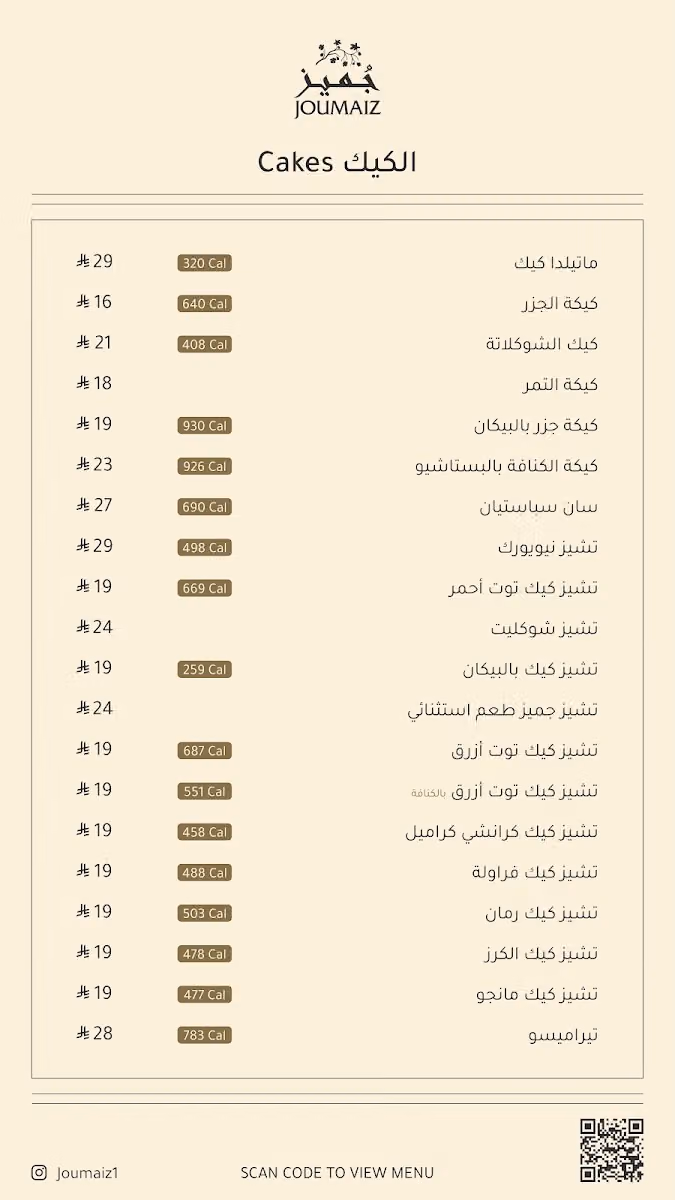 جميز